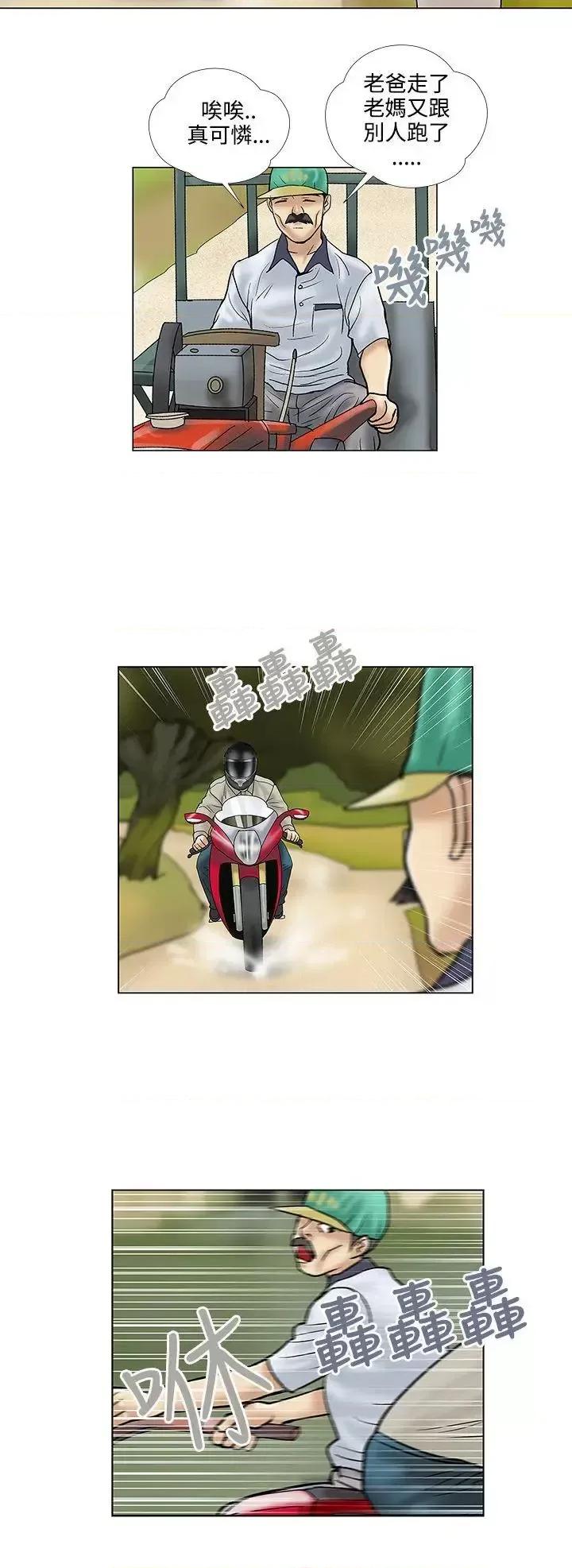 危险的爱 危险的爱(完结)-第30话 第10页