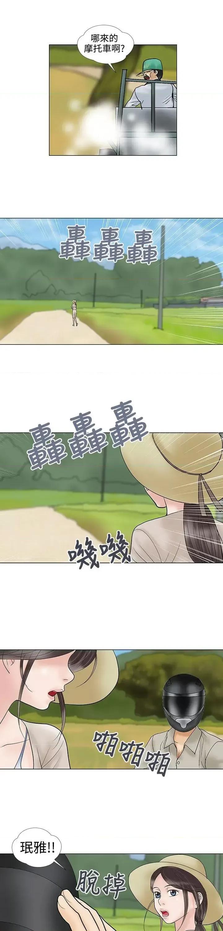 危险的爱 危险的爱(完结)-第30话 第11页