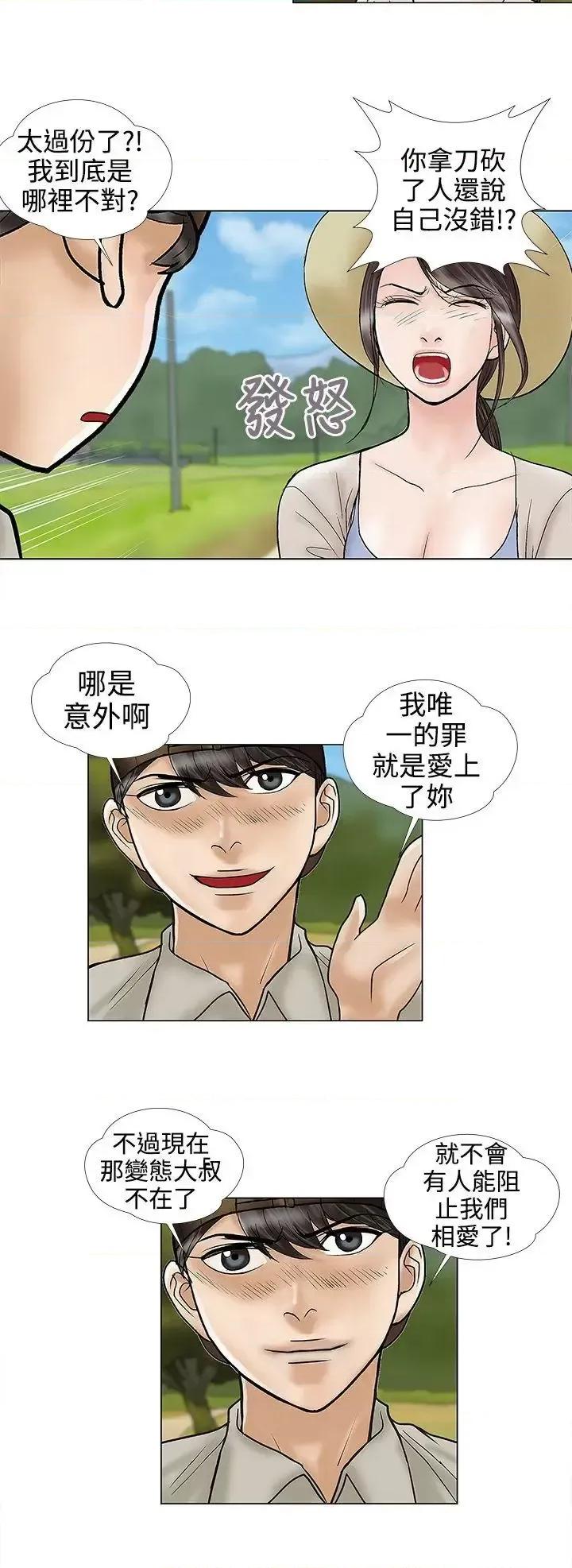 危险的爱 危险的爱(完结)-第31话 第4页