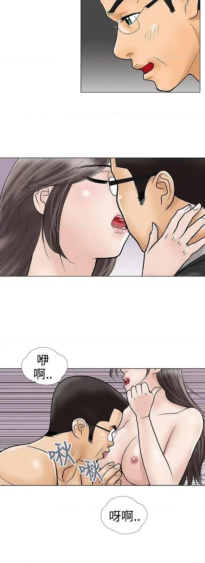 危险的爱 危险的爱(完结)-第31话 第10页