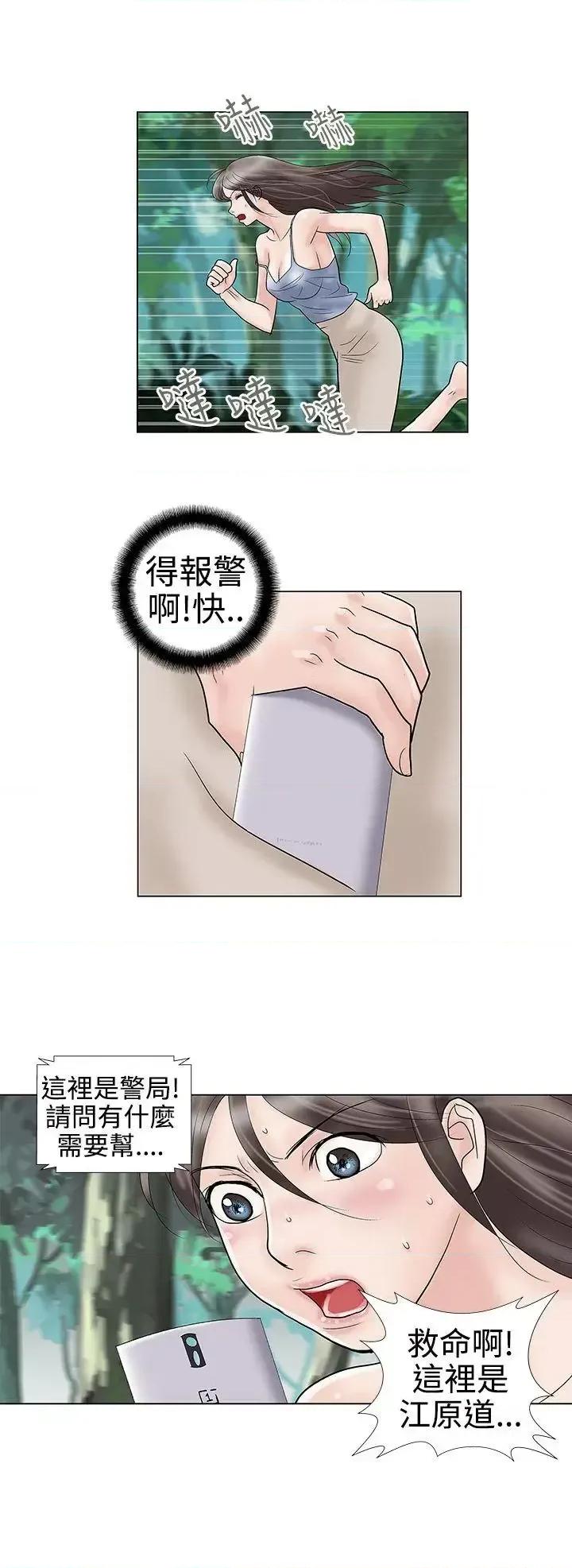 危险的爱 危险的爱(完结)-第32话 第6页