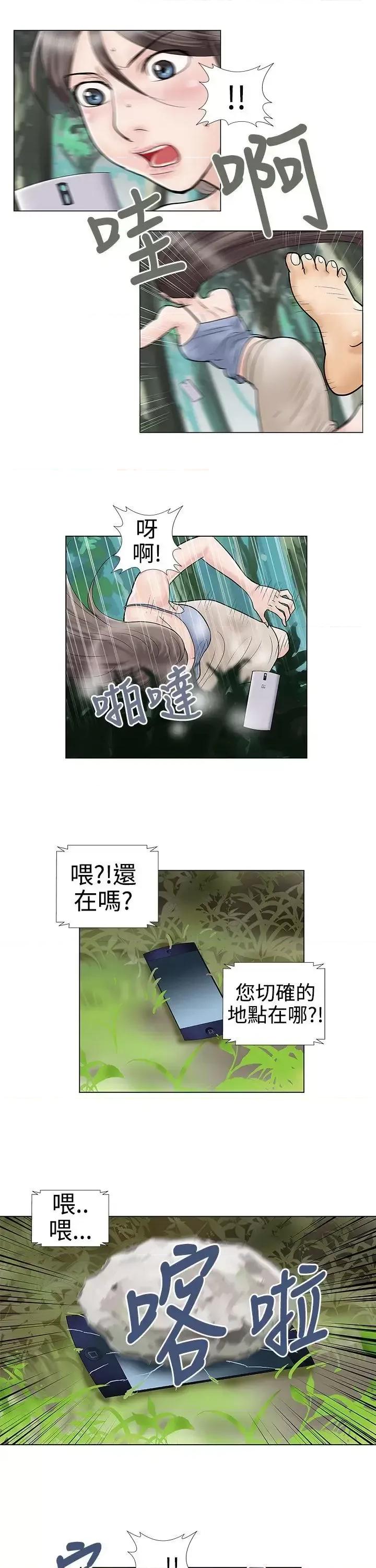 危险的爱 危险的爱(完结)-第32话 第7页