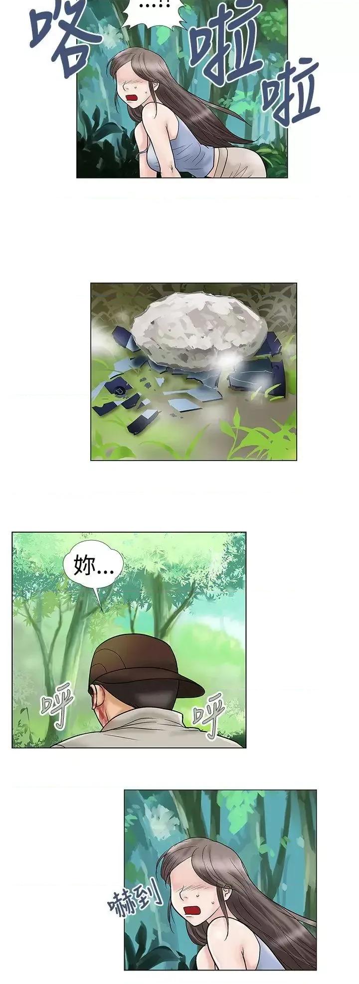 危险的爱 危险的爱(完结)-第32话 第8页