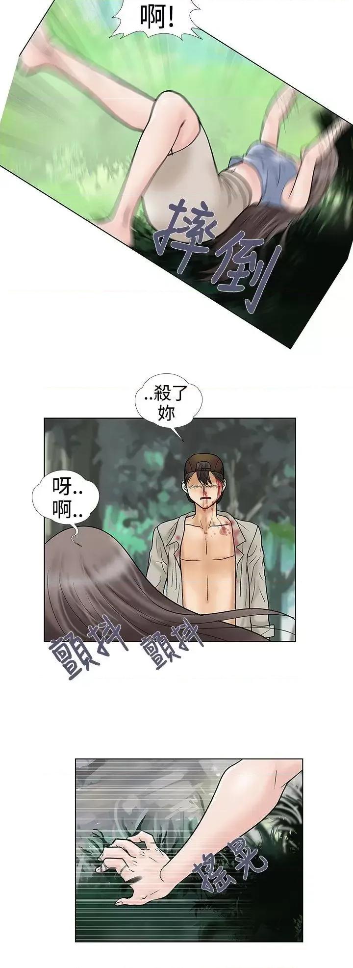 危险的爱 危险的爱(完结)-第32话 第10页