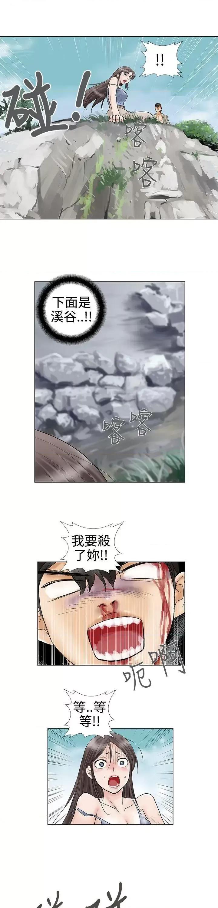 危险的爱 危险的爱(完结)-第32话 第11页