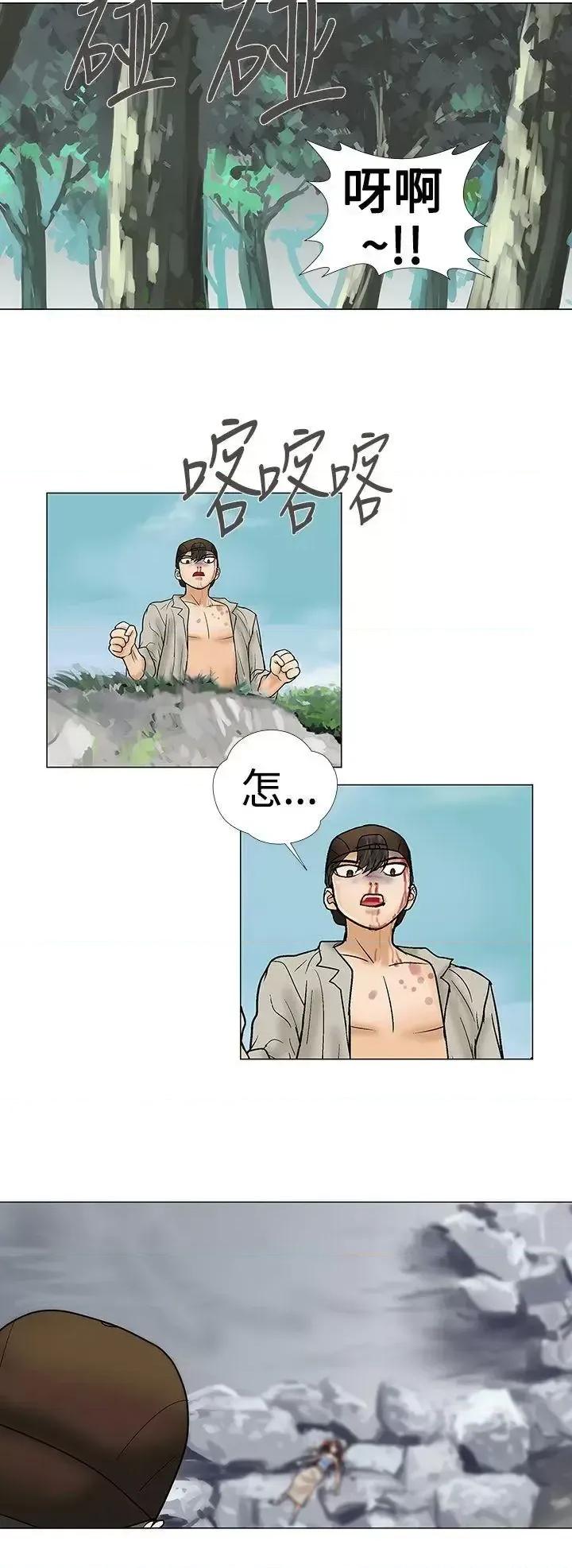 危险的爱 危险的爱(完结)-第32话 第12页
