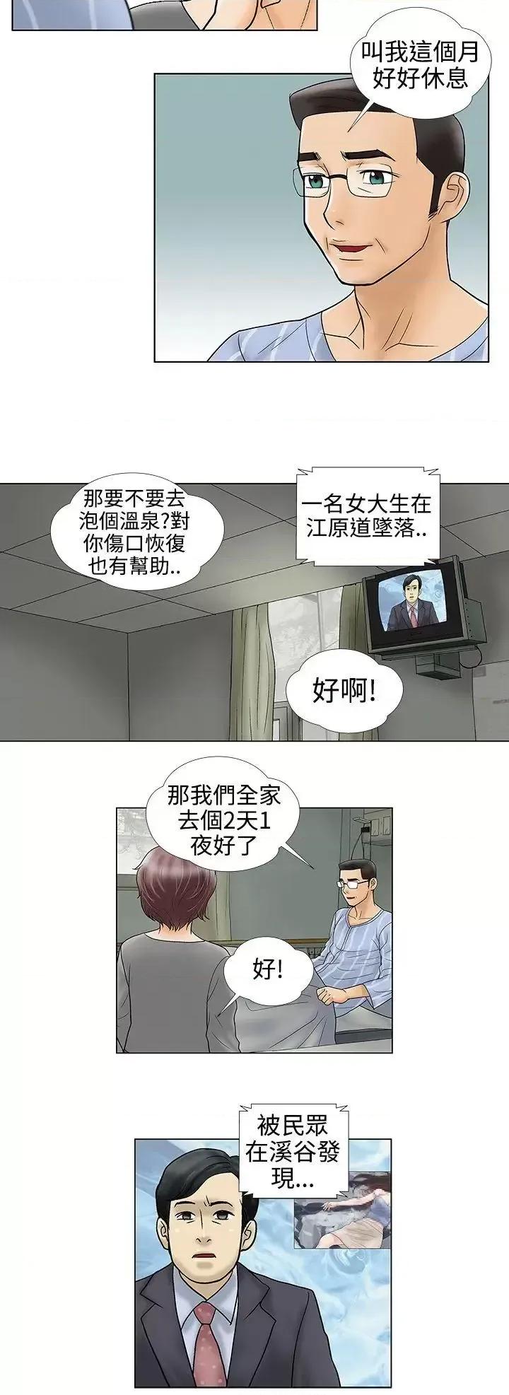 危险的爱 危险的爱(完结)-第33话 第2页