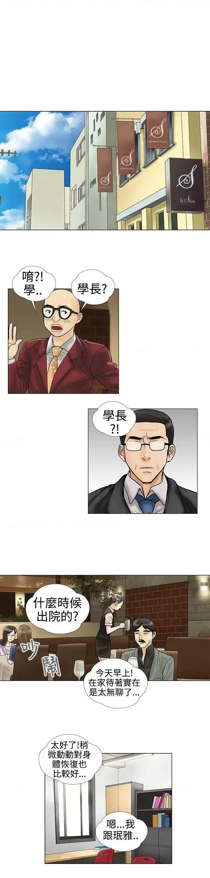 危险的爱 危险的爱(完结)-第33话 第3页