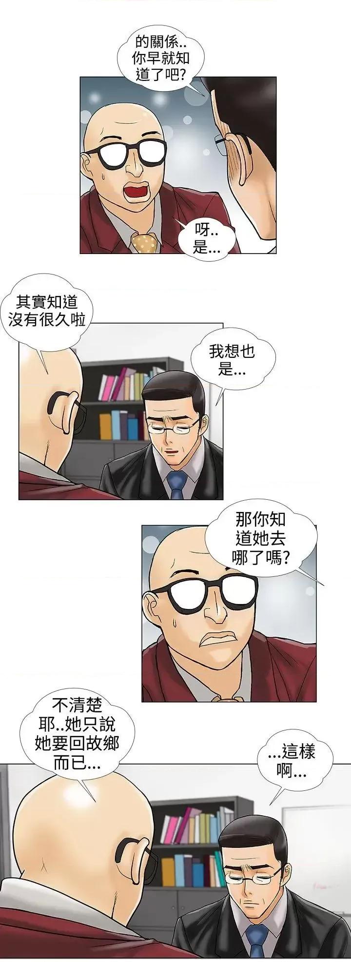 危险的爱 危险的爱(完结)-第33话 第4页