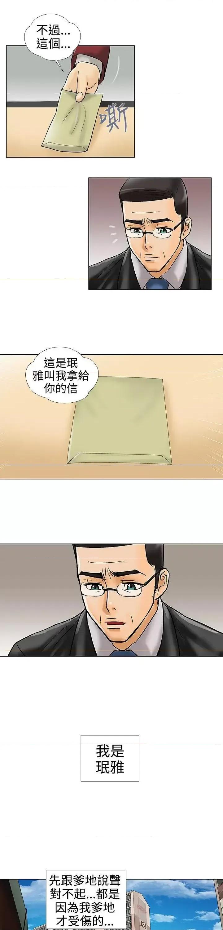 危险的爱 危险的爱(完结)-第33话 第5页