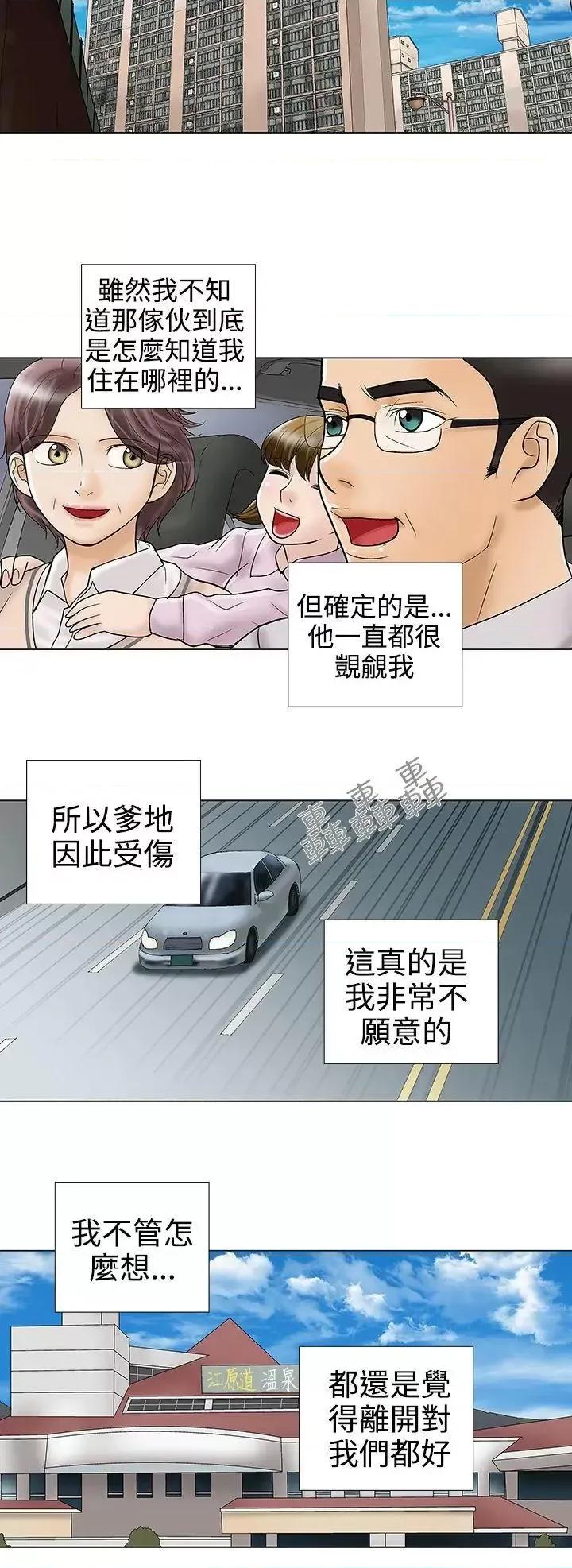 危险的爱 危险的爱(完结)-第33话 第6页