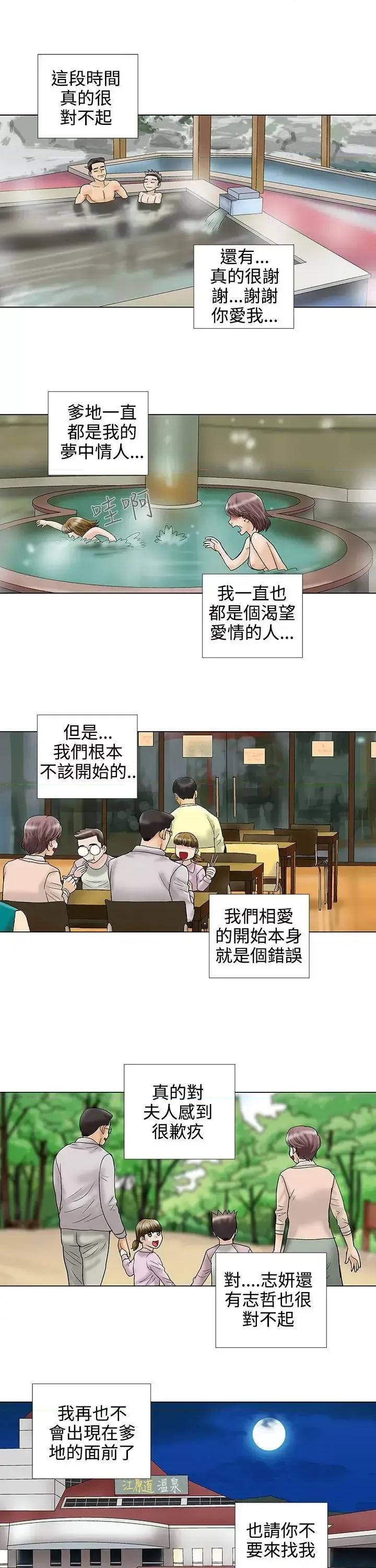 危险的爱 危险的爱(完结)-第33话 第7页