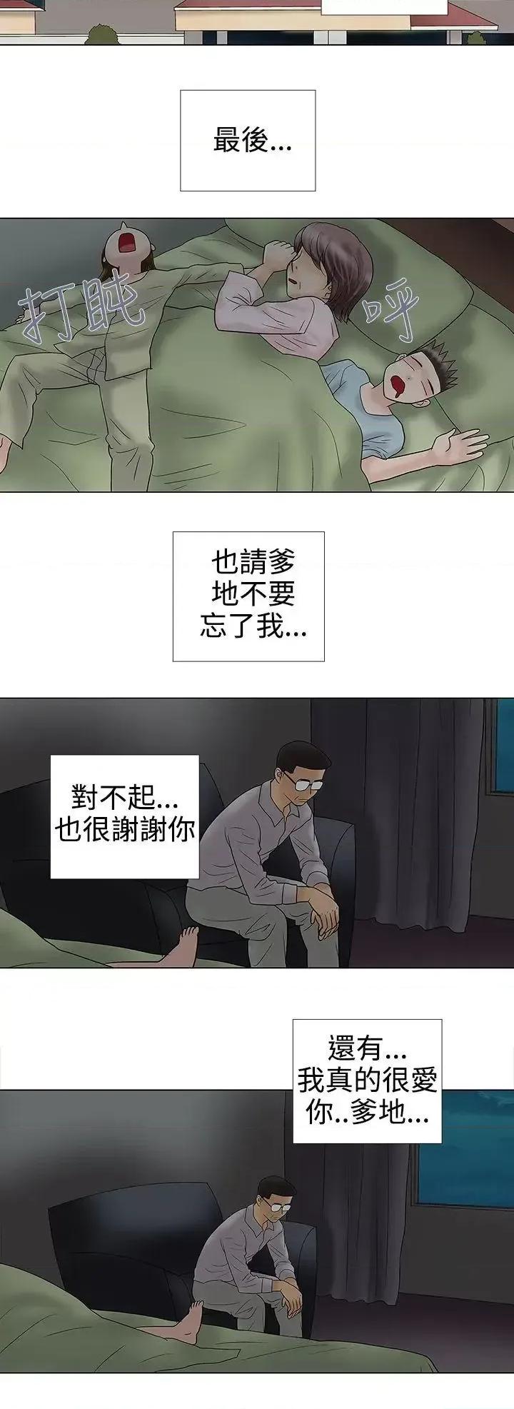 危险的爱 危险的爱(完结)-第33话 第8页