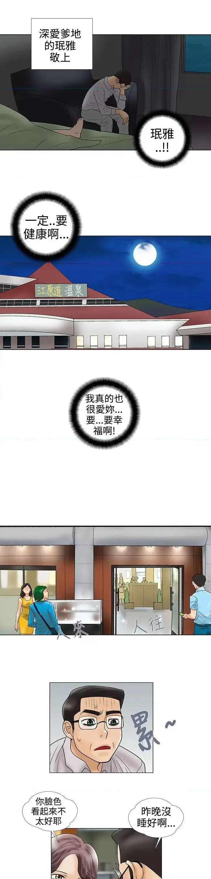 危险的爱 危险的爱(完结)-第33话 第9页