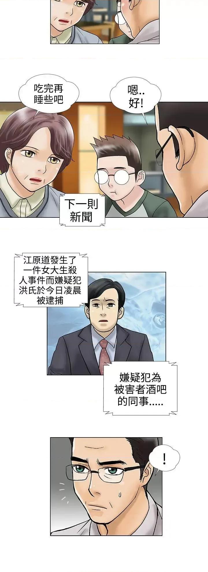 危险的爱 危险的爱(完结)-第33话 第10页