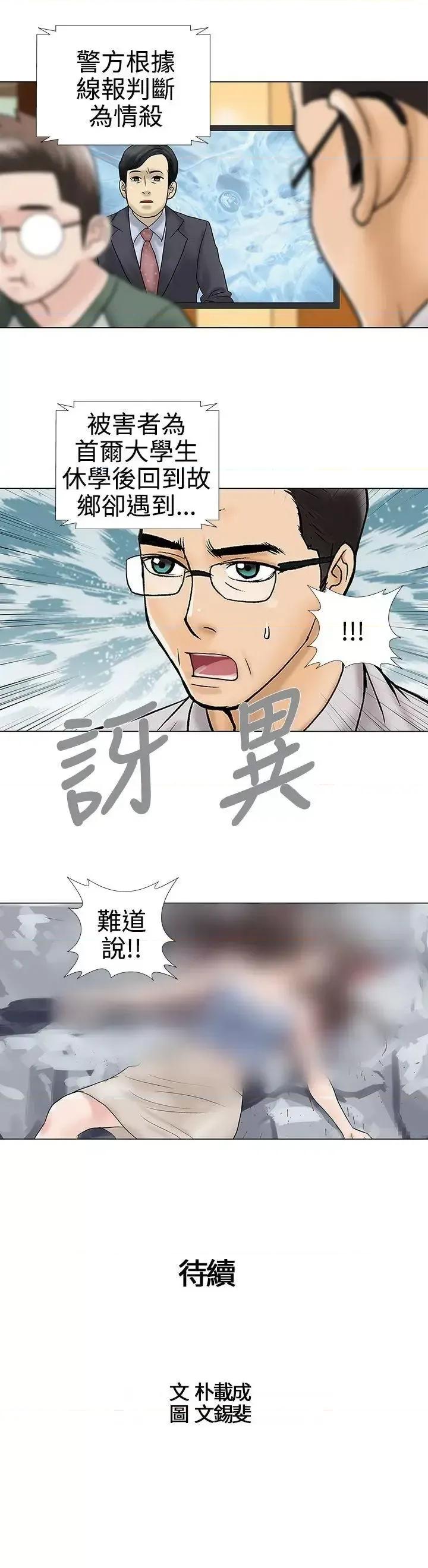 危险的爱 危险的爱(完结)-第33话 第11页