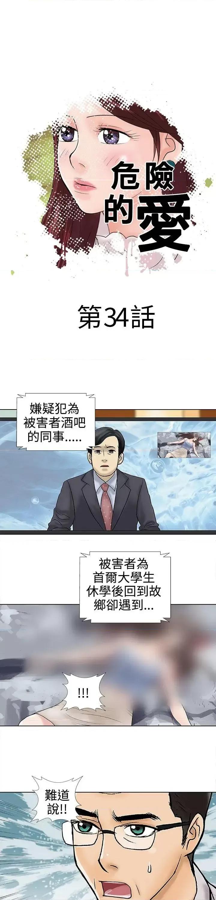 危险的爱 危险的爱(完结)-最终话 第1页