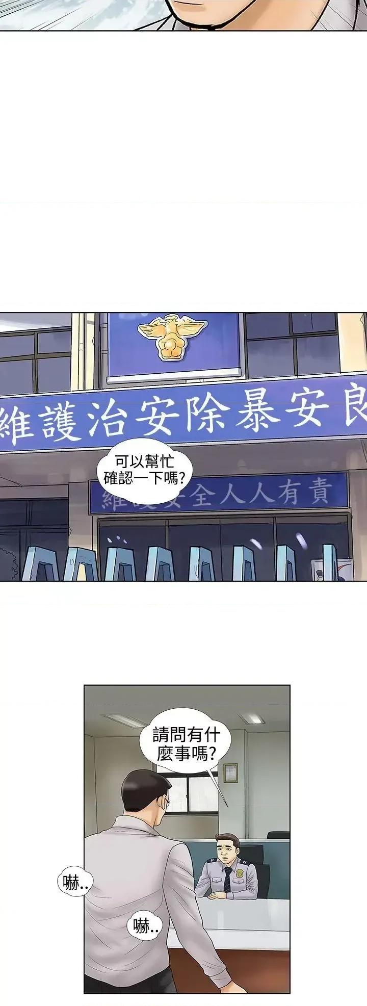 危险的爱 危险的爱(完结)-最终话 第2页