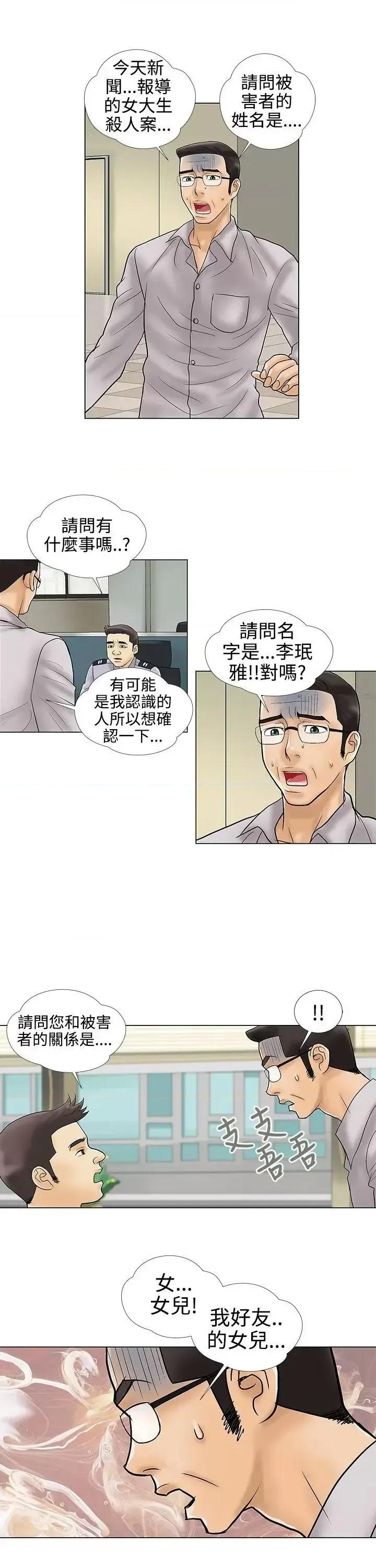 危险的爱 危险的爱(完结)-最终话 第3页