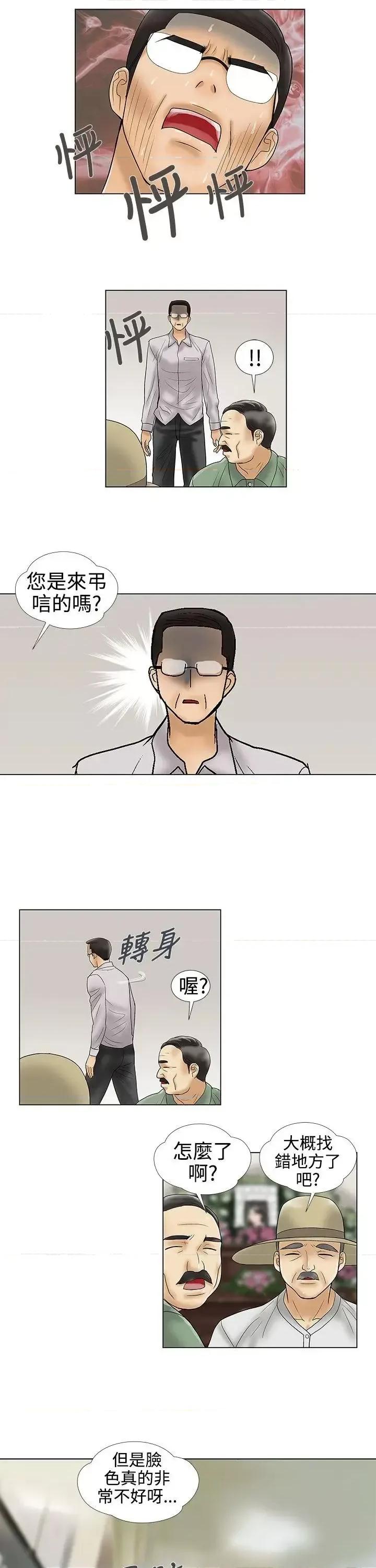 危险的爱 危险的爱(完结)-最终话 第7页
