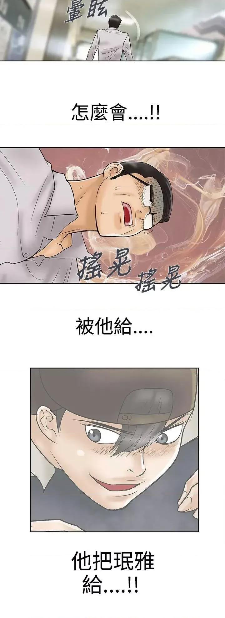 危险的爱 危险的爱(完结)-最终话 第8页