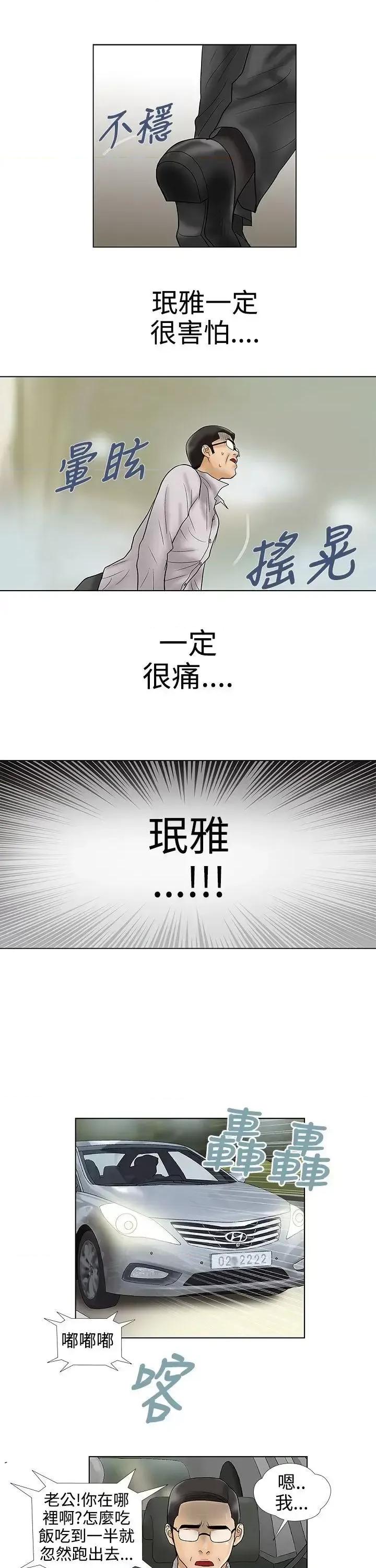 危险的爱 危险的爱(完结)-最终话 第9页