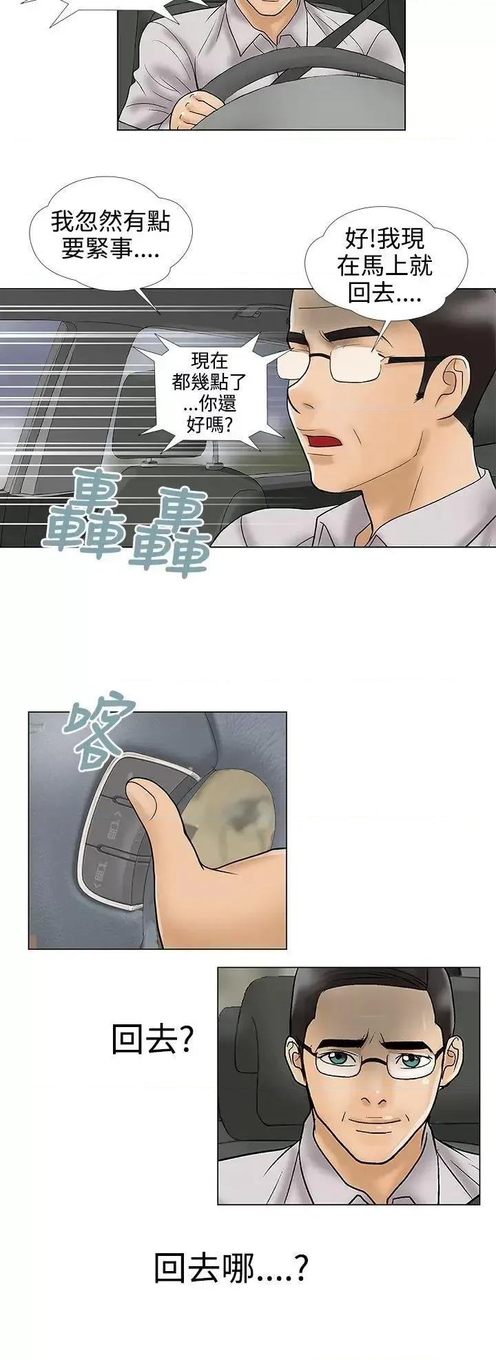 危险的爱 危险的爱(完结)-最终话 第10页