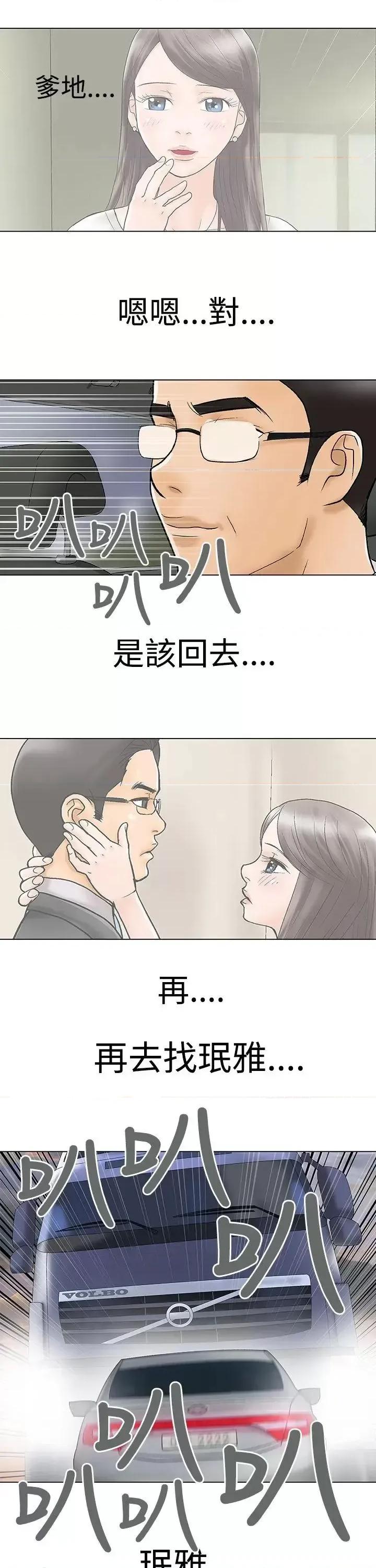 危险的爱 危险的爱(完结)-最终话 第11页