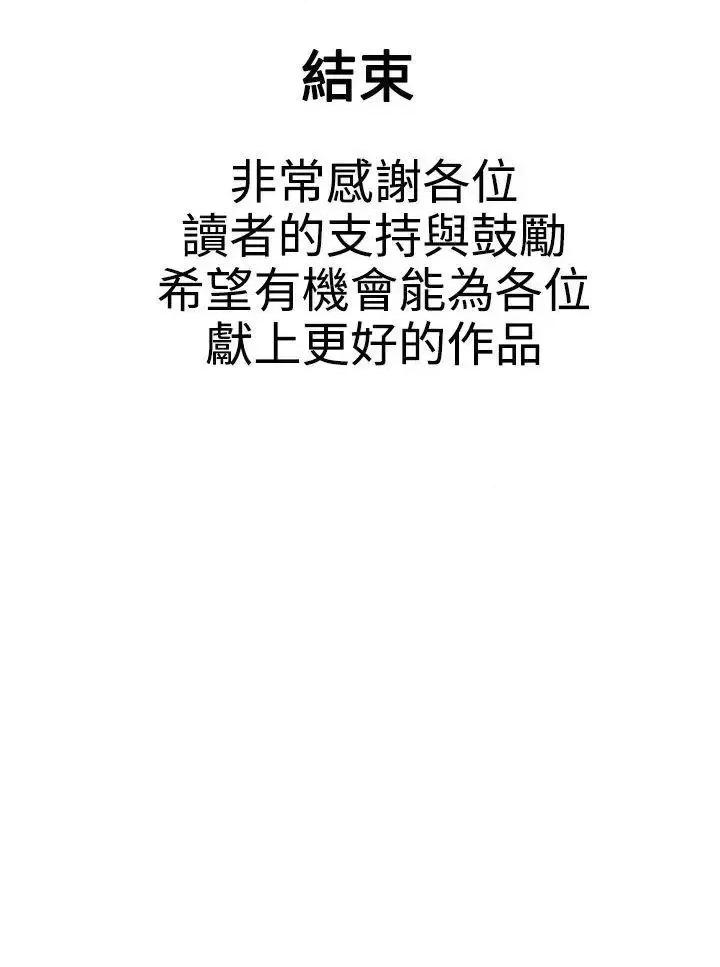 危险的爱 危险的爱(完结)-最终话 第13页