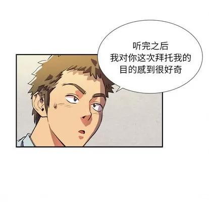拜托了 拜托了人妻 | 第2章 第29页