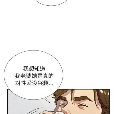 拜托了 拜托了人妻 | 第2章 第31页