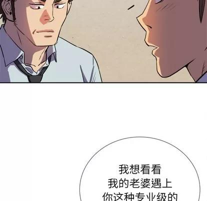 拜托了 拜托了人妻 | 第2章 第39页