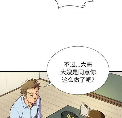 拜托了 拜托了人妻 | 第2章 第47页