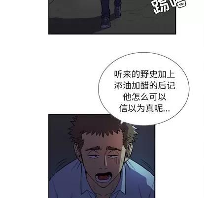 拜托了 拜托了人妻 | 第2章 第54页