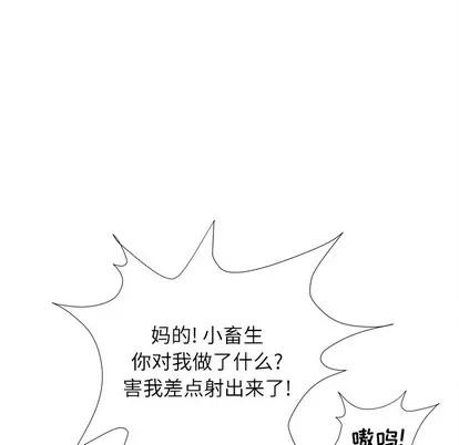 拜托了 拜托了人妻 | 第2章 第104页