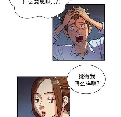 拜托了 拜托了人妻 | 第3章 第21页
