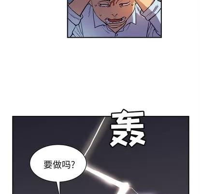 拜托了 拜托了人妻 | 第3章 第23页