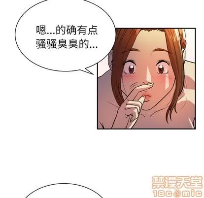 拜托了 拜托了人妻 | 第3章 第55页