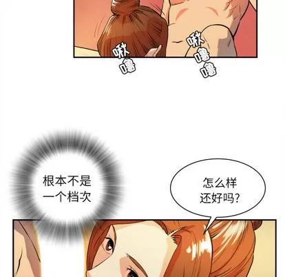 拜托了 拜托了人妻 | 第3章 第66页