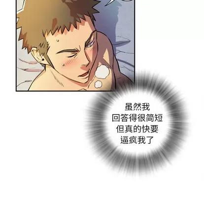 拜托了 拜托了人妻 | 第3章 第68页