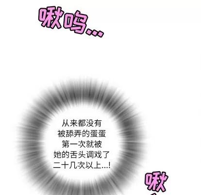 拜托了 拜托了人妻 | 第3章 第69页