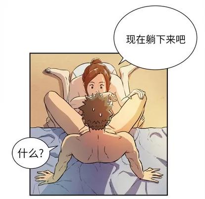 拜托了 拜托了人妻 | 第3章 第72页