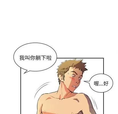 拜托了 拜托了人妻 | 第3章 第73页