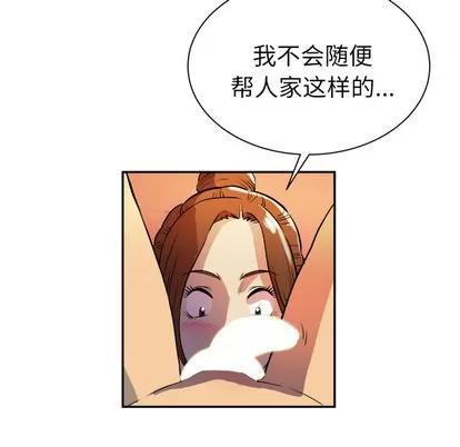 拜托了 拜托了人妻 | 第3章 第79页