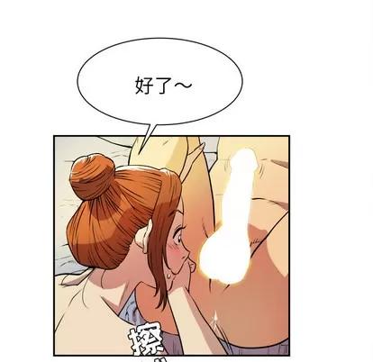 拜托了 拜托了人妻 | 第3章 第88页