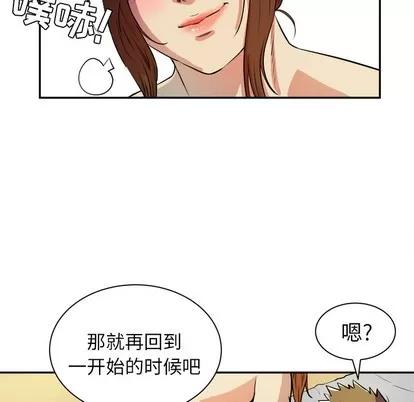 拜托了 拜托了人妻 | 第3章 第103页