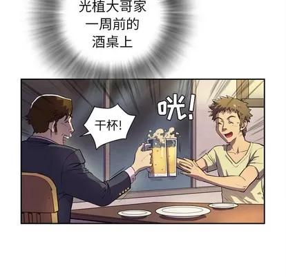拜托了 拜托了人妻 | 第4章 第61页