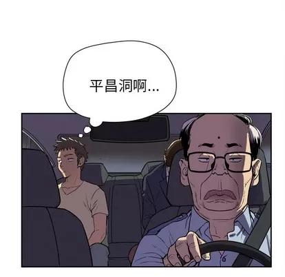 拜托了 拜托了人妻 | 第4章 第71页
