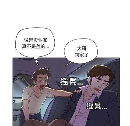 拜托了 拜托了人妻 | 第4章 第82页