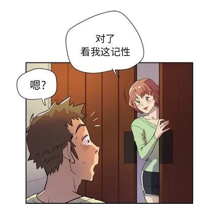 拜托了 拜托了人妻 | 第5章 第48页